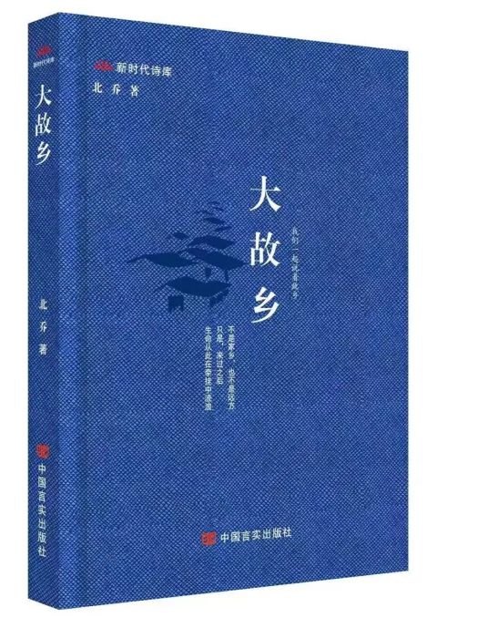 大故鄉 大故鄉