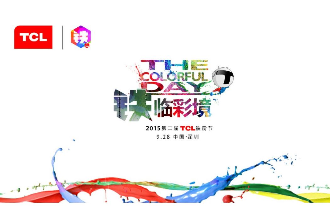 9·28鐵粉節 9·28鐵粉節