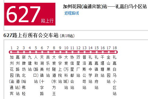 重慶公交627路 重慶公交627路