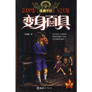 怪獸學校:變身面具(變身面具) 怪獸學校:變身面具(變身面具)