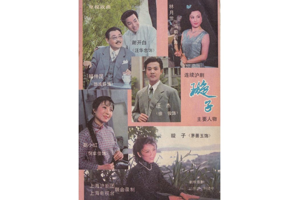 璇子(1983年獲得中國電視金鷹獎電視劇)