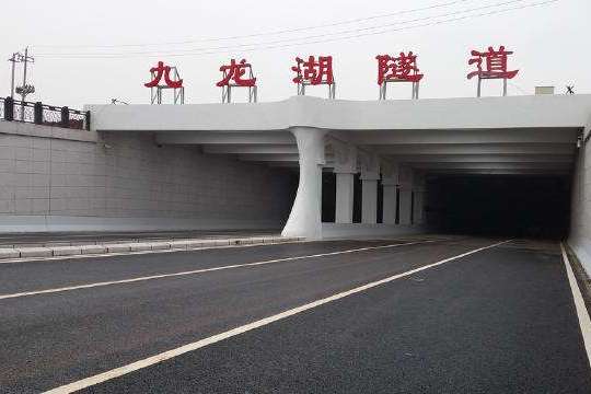 九龍湖隧道 九龍湖隧道