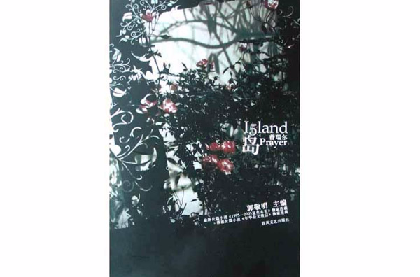 島(Vol.4)