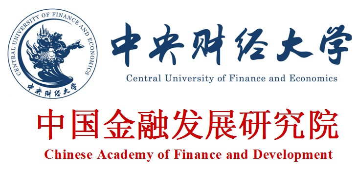 中央財經大學中國金融發展研究院
