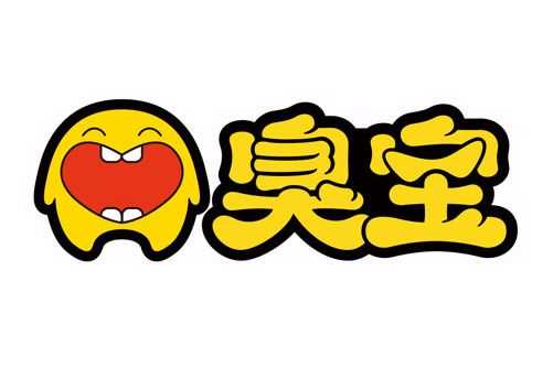 臭寶(品牌) 臭寶(品牌)