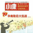 小康豐碑 小康豐碑