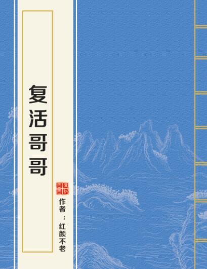 復活哥哥 復活哥哥