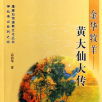 神仙傳記 神仙傳記