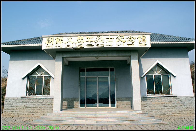 朝鮮義勇軍紀念館