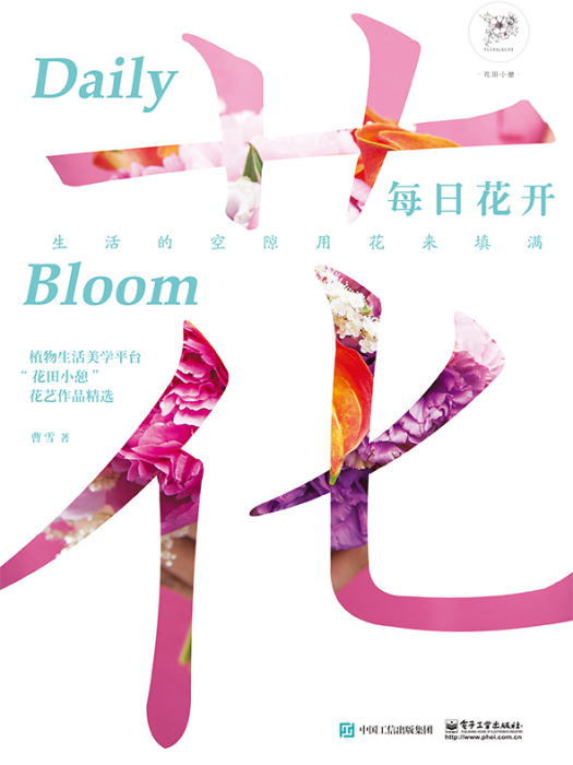 每日花開 每日花開
