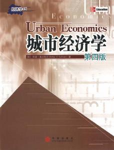城市經濟學相關書籍