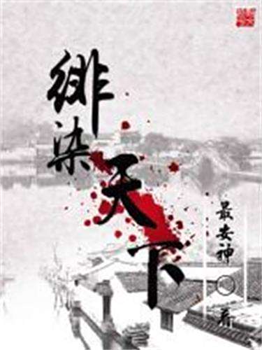緋染天下 緋染天下
