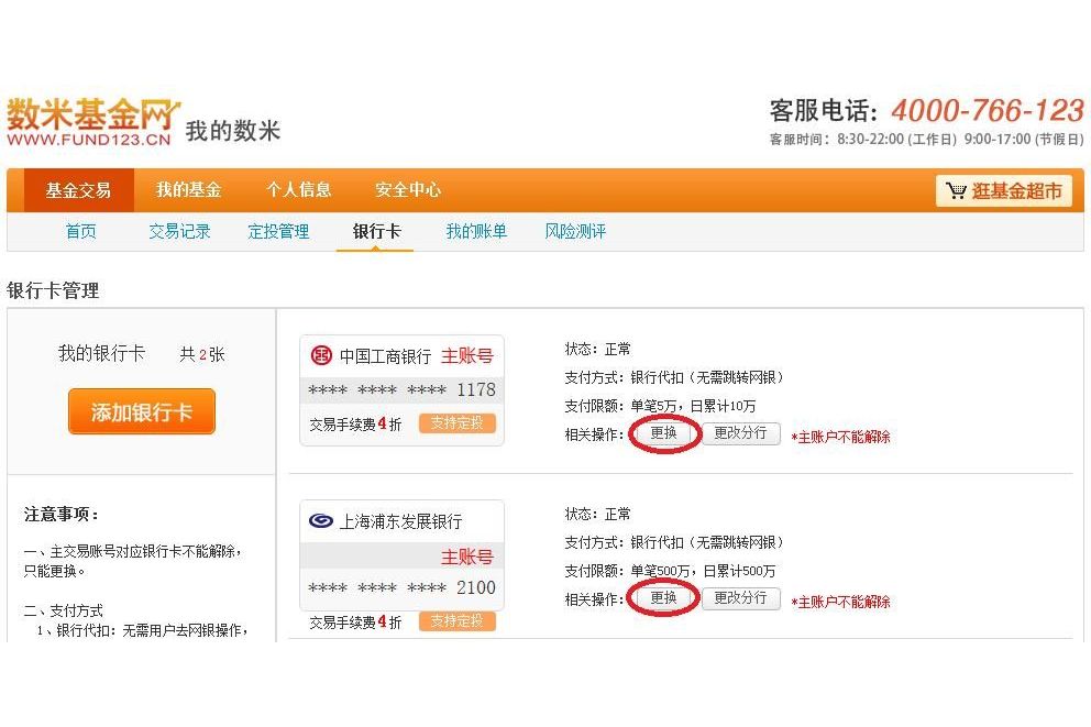 數米基金網 數米基金網