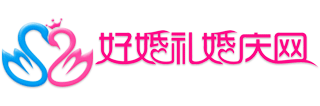 好婚禮婚慶網logo