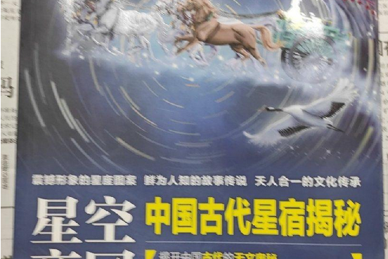 星空帝國(2020年人民郵電出版社出版的圖書) 星空帝國(2020年人民郵電出版社出版的圖書)