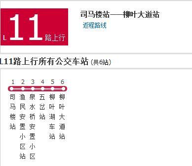 常德公交L11路 常德公交L11路