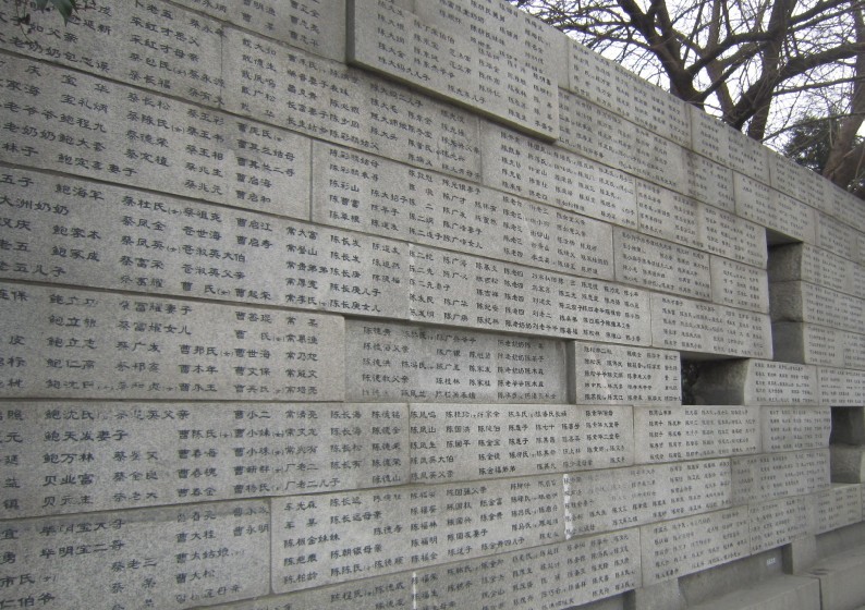 南京大屠殺遇難者名單牆(哭牆（南京大屠殺遇難者名單牆）)