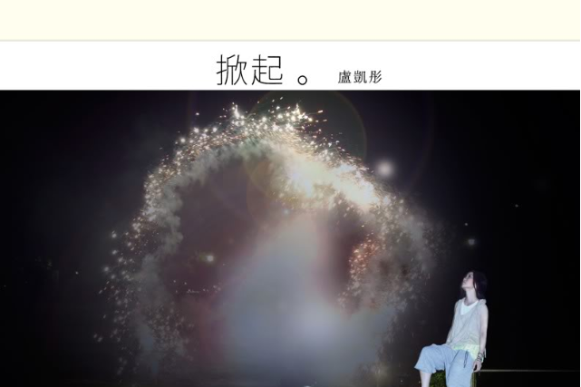 哽咽(2011年盧凱彤演唱的歌曲) 哽咽(2011年盧凱彤演唱的歌曲)