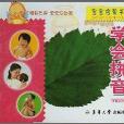 學會拼音 學會拼音