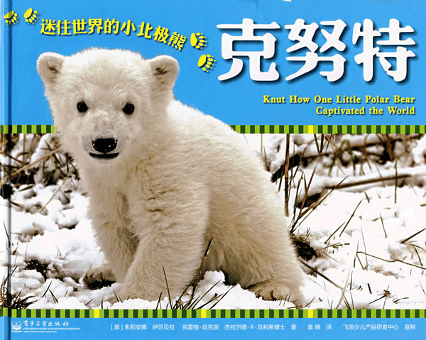 克努特：迷住世界的小北極熊