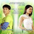 夢想成真(2004年Ken主演電影) 夢想成真(2004年Ken主演電影)
