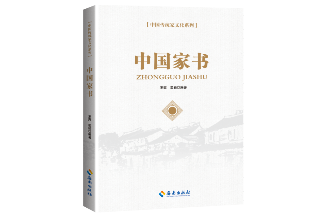 中國家書 中國家書