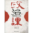 政治課 政治課