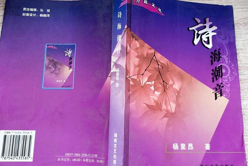 詩海潮音 詩海潮音