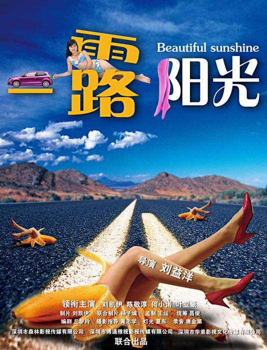一露陽光 一露陽光