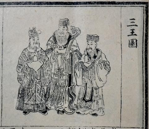 古公三王 古公三王