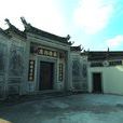 侯南村(廣東省梅州市大埔縣百侯鎮下轄村) 侯南村(廣東省梅州市大埔縣百侯鎮下轄村)