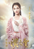 軒轅劍之漢之雲(漢之雲（2015年拍攝電視劇）)