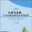 生育與法律 生育與法律