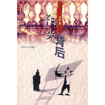 陽光背後 陽光背後