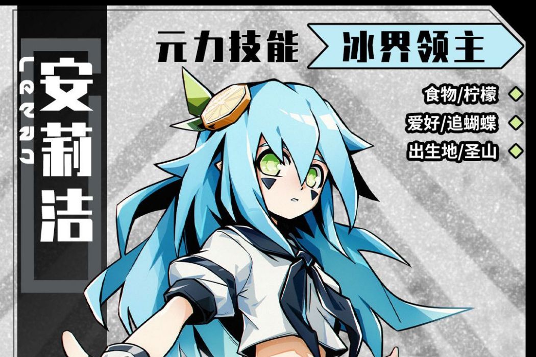 安莉潔(遊戲《尋光之旅》中的角色) 安莉潔(遊戲《尋光之旅》中的角色)