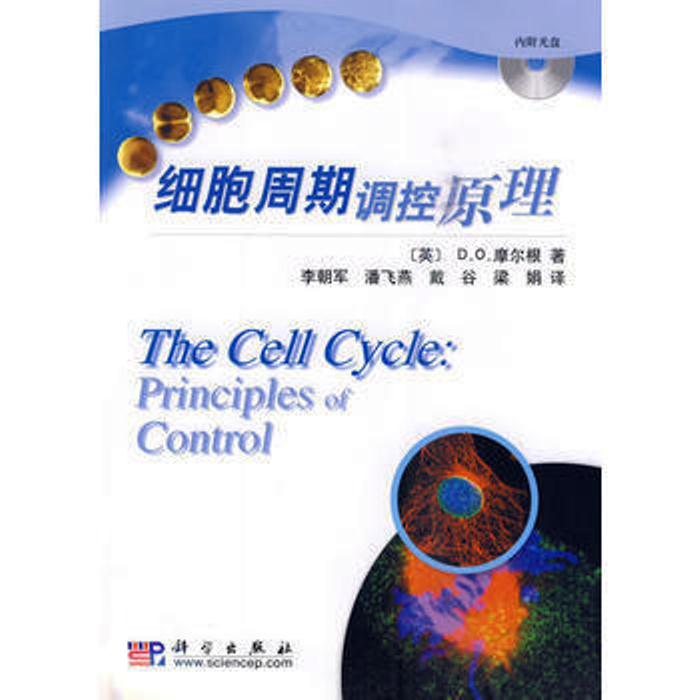 細胞周期調控原理