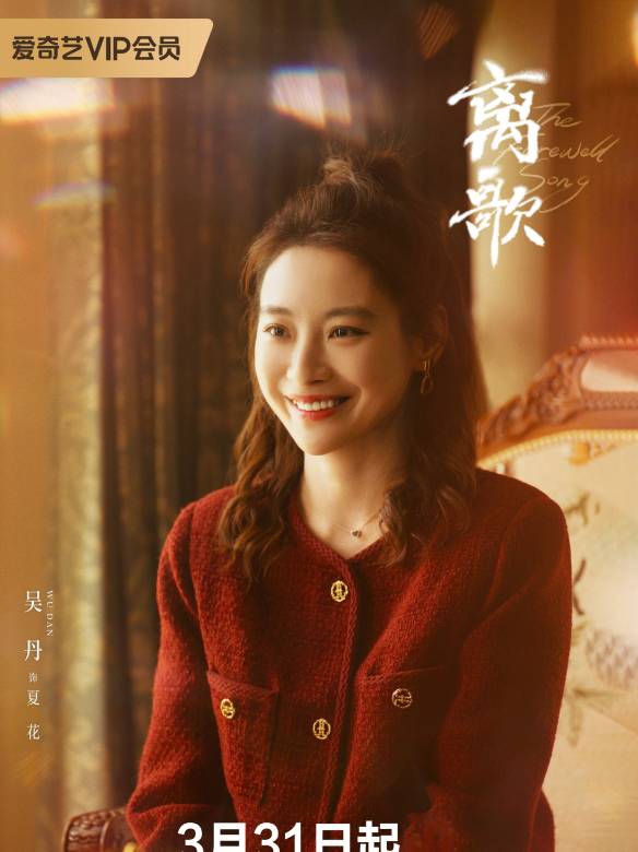 離歌(文曄執導的網劇) 離歌(文曄執導的網劇)
