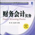 財務會計實務(陳澎著圖書) 財務會計實務(陳澎著圖書)