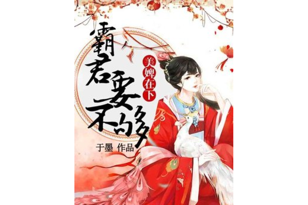 美婢難寵