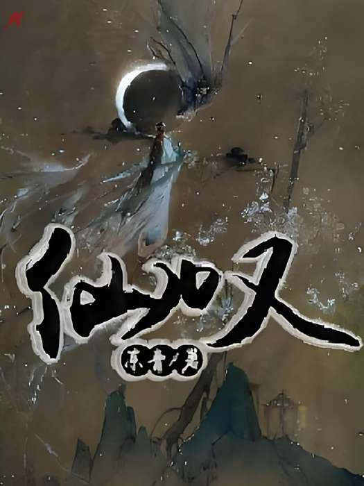 嘆仙嘆 嘆仙嘆