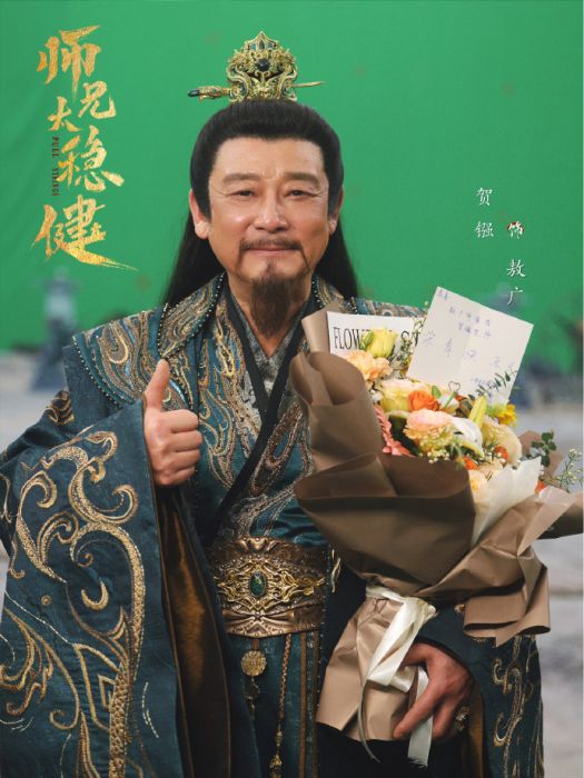 敖廣(電視劇《師兄太穩健》中的虛擬角色) 敖廣(電視劇《師兄太穩健》中的虛擬角色)