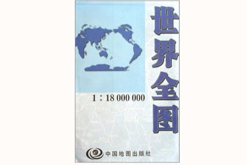 世界全圖 世界全圖