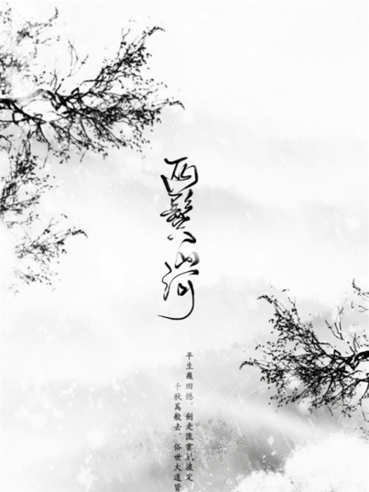 兩鬢山河 兩鬢山河