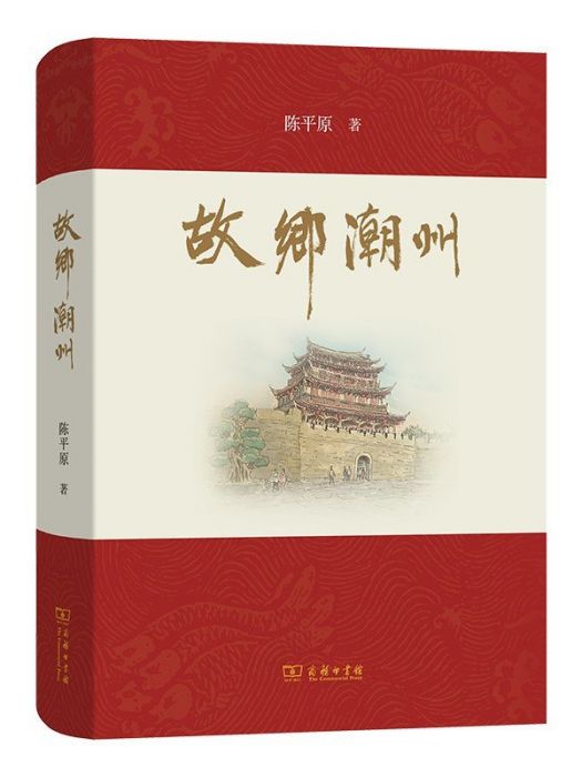 故鄉潮州 故鄉潮州