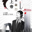 上帝來敲門 上帝來敲門