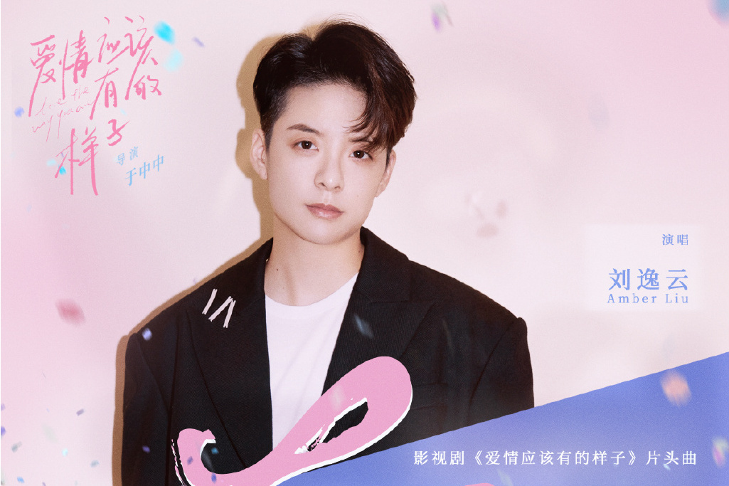 Love Should Be(劉逸雲演唱的歌曲) Love Should Be(劉逸雲演唱的歌曲)