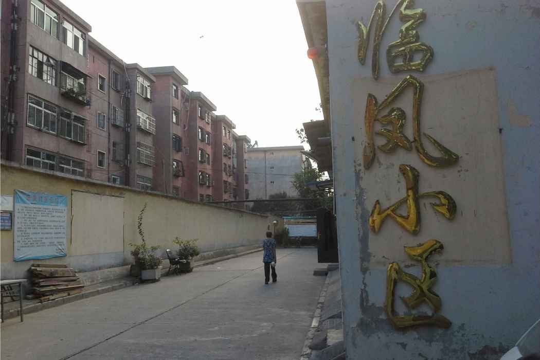 臨鳳小區 臨鳳小區