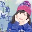 醉心俏娘子 醉心俏娘子