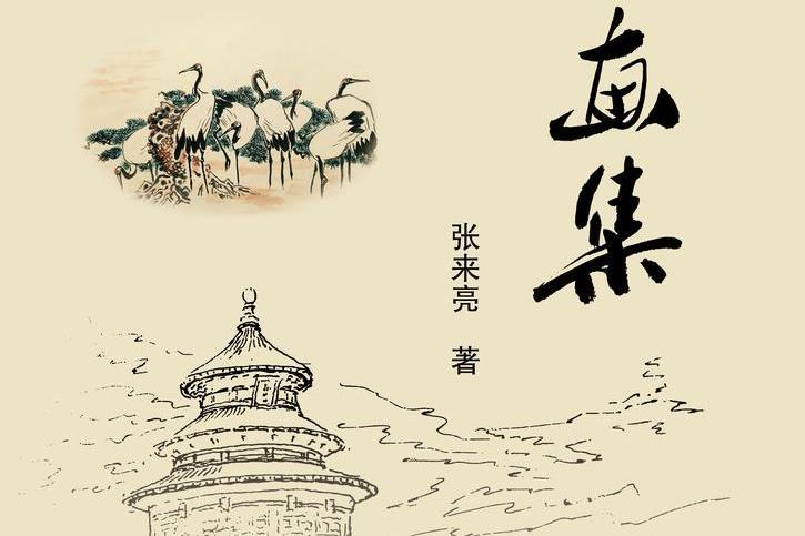 七十畫集 七十畫集