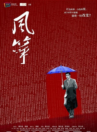 馬馳(影視演員)